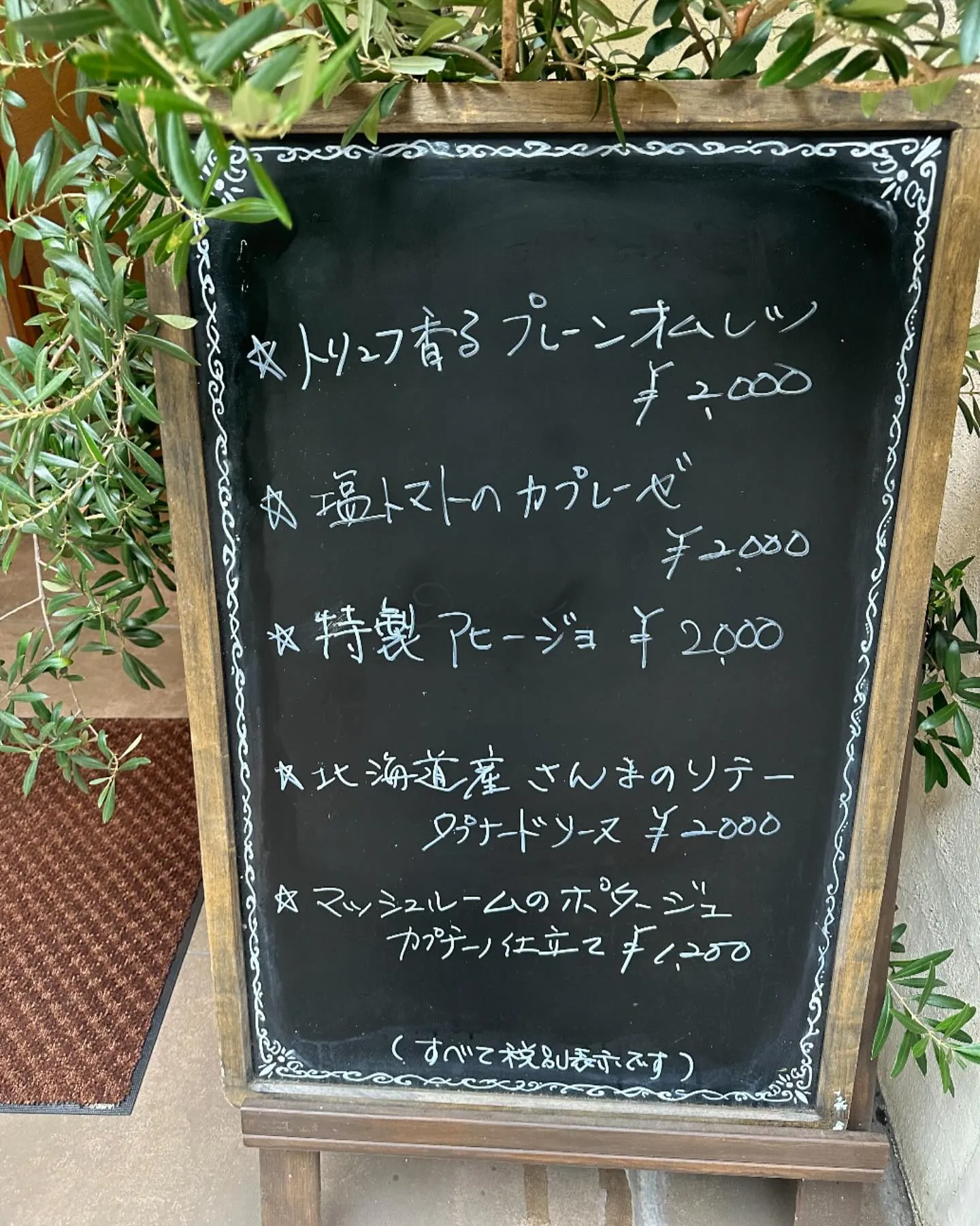 「シャンブルアスリール　10月おすすめメニュー」